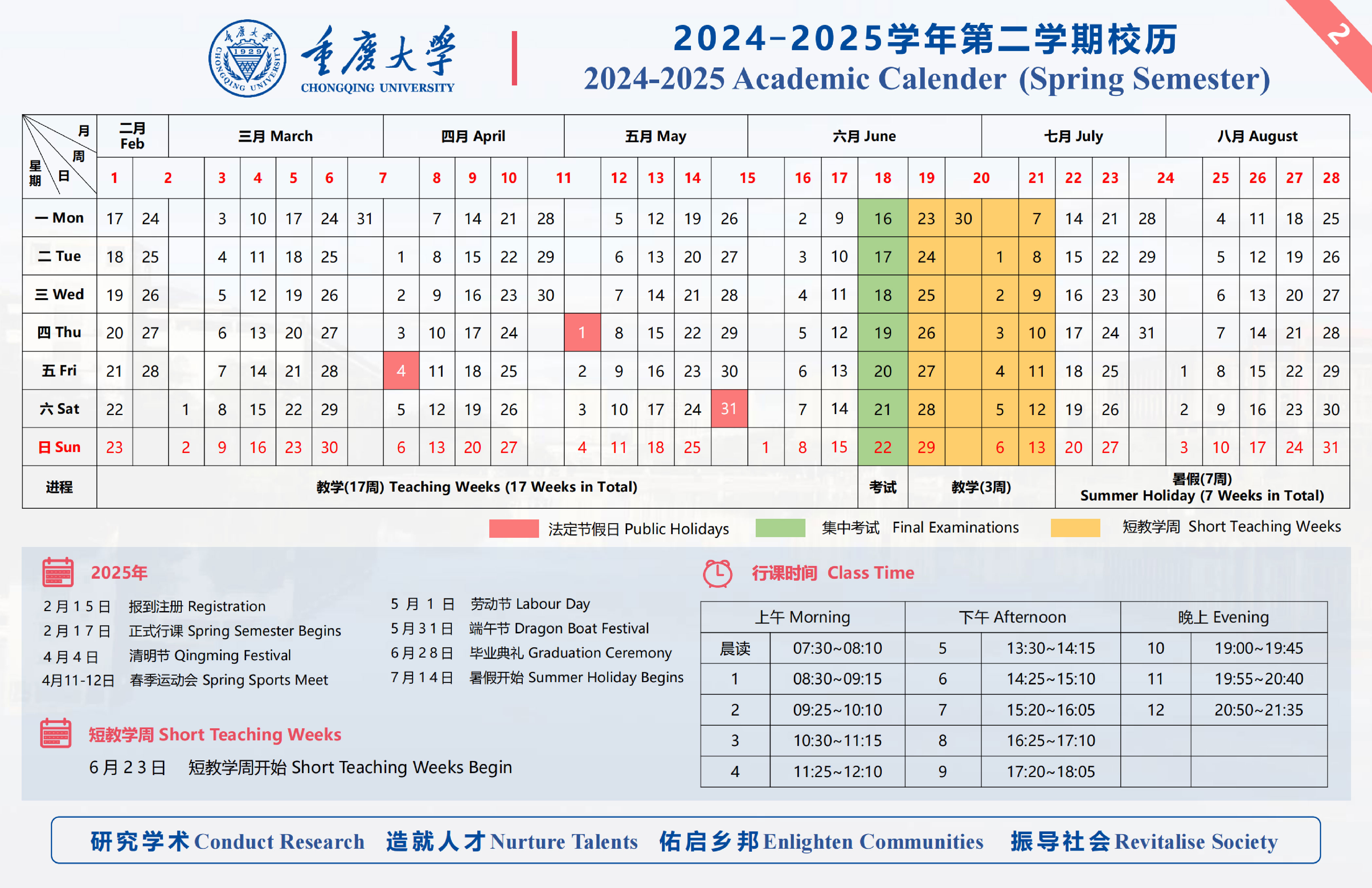 Academic Calendar (Academic year 20242025)留学重大